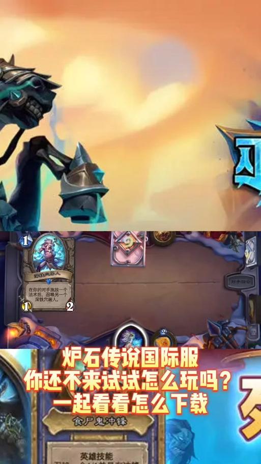 手机炉石传说国际服切换方法是什么？有哪些步骤？  第2张