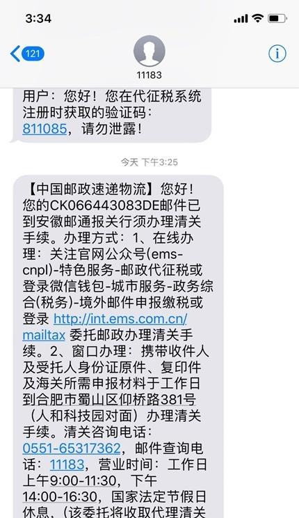 阴阳师发短信怎么关闭？如何避免收到不必要的短信？  第3张