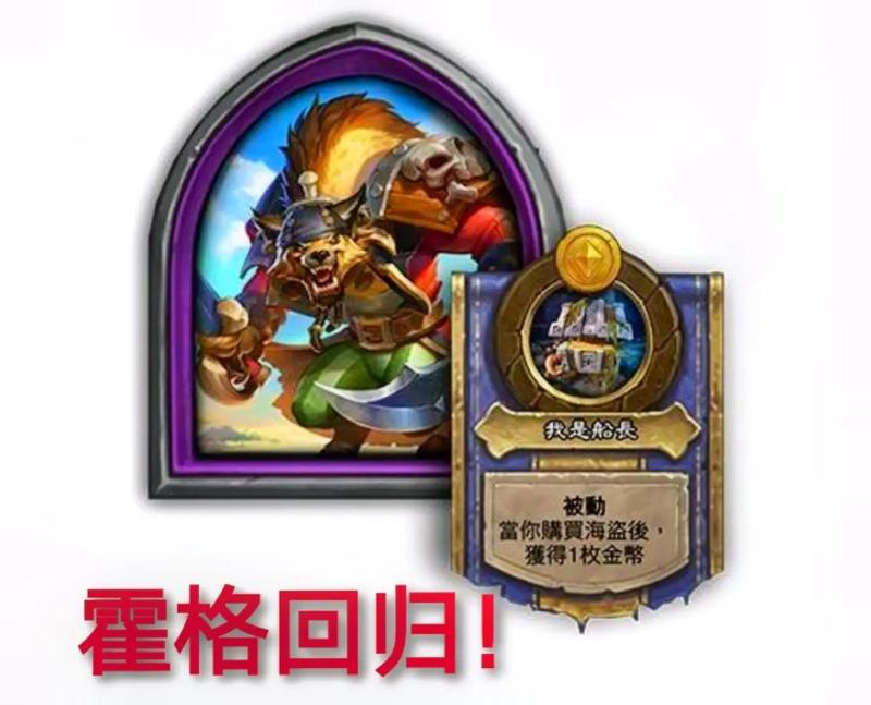 炉石传说霍格皮肤无法获得？解决方法有哪些？  第3张