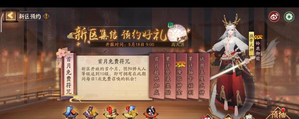 阴阳师4月新区预约的具体步骤是什么？  第2张