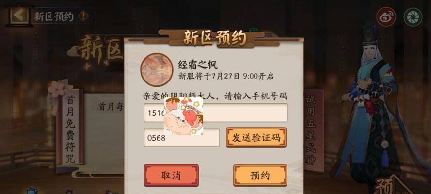 阴阳师4月新区预约的具体步骤是什么？  第3张