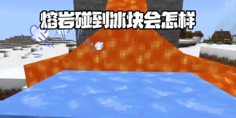 我的世界怎么破坏冰块？破坏冰块的有效方法有哪些？  第3张