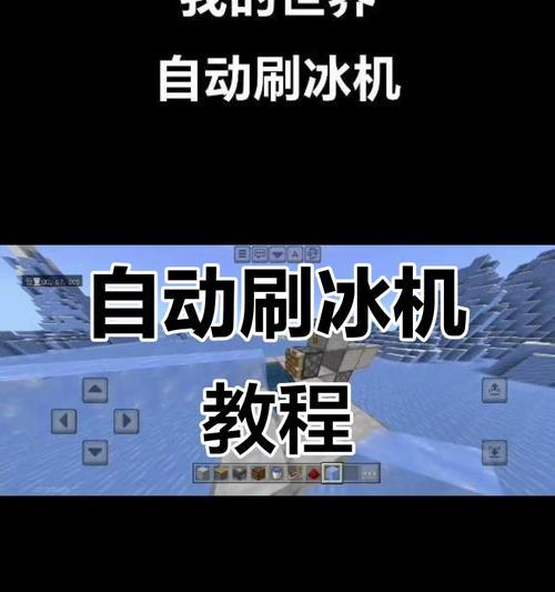 我的世界怎么破坏冰块？破坏冰块的有效方法有哪些？  第2张