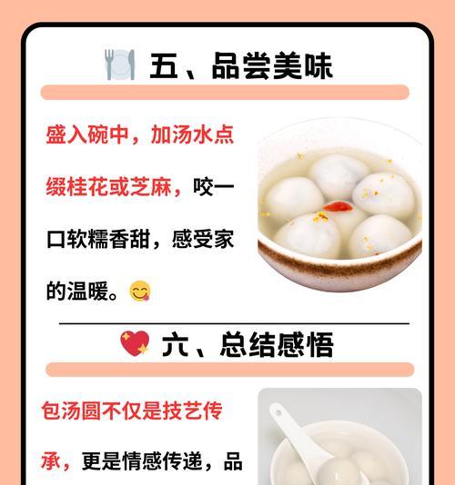 阴阳师汤圆怎么做？需要哪些材料和步骤？  第1张