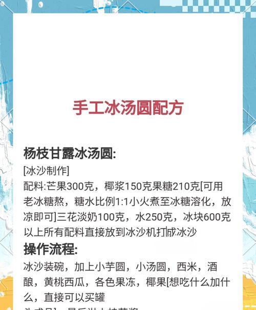 阴阳师汤圆怎么做？需要哪些材料和步骤？  第2张