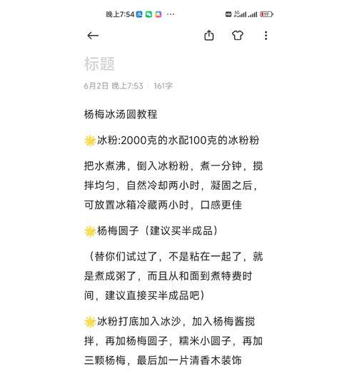 阴阳师汤圆怎么做？需要哪些材料和步骤？  第3张