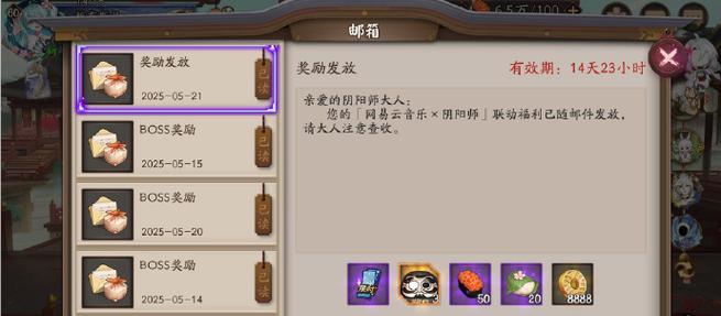 《阴阳师》游戏中如何发送邮件？  第3张