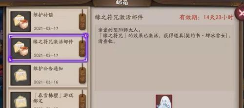 《阴阳师》游戏中如何发送邮件？  第2张