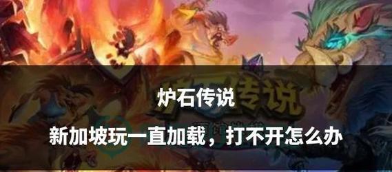 炉石传说安装过程中卡住的解决方法？  第2张