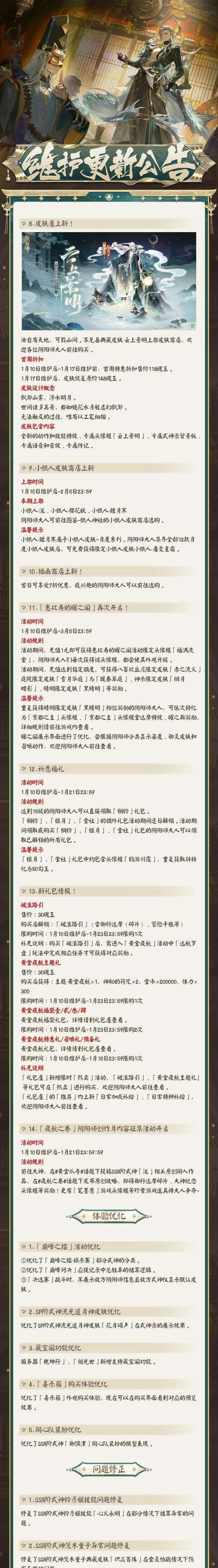阴阳师第十七章剧情如何顺利通过？需要哪些条件？  第2张