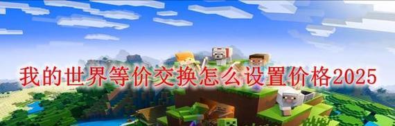 我的世界物品交换方法是什么？如何在交易中获得好东西？  第2张