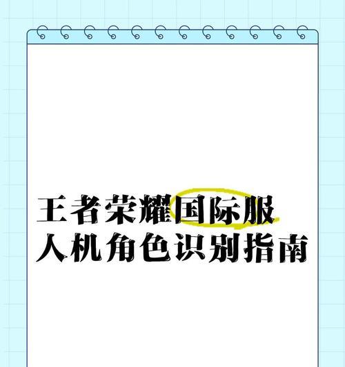王者荣耀人机控制技巧是什么？如何有效控制人机？  第2张