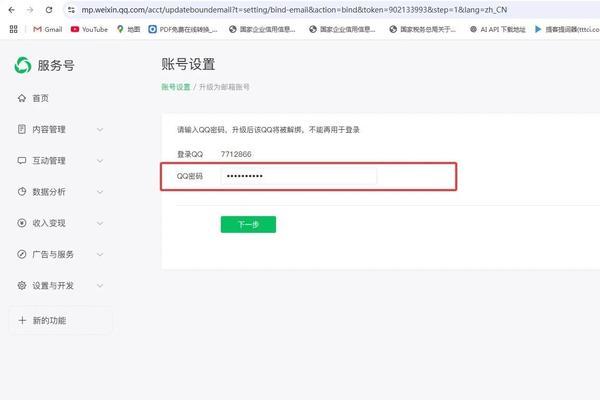 刀塔二如何解绑邮箱账号？解绑流程是怎样的？  第1张
