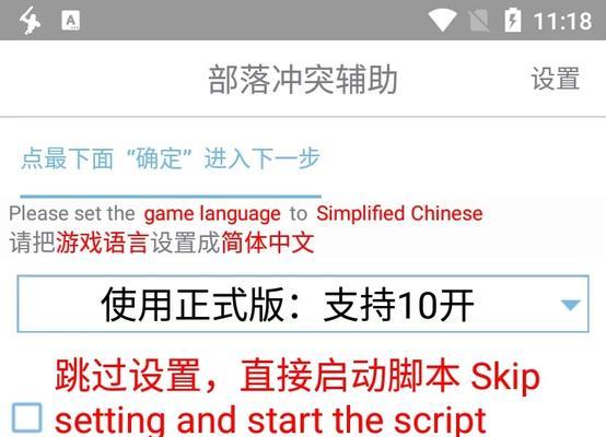 如何在电脑上设置部落冲突辅助？  第2张