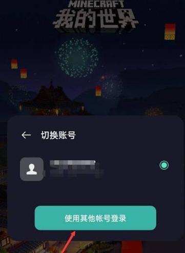 我的世界手机版登录步骤是什么？遇到登录问题如何解决？  第2张