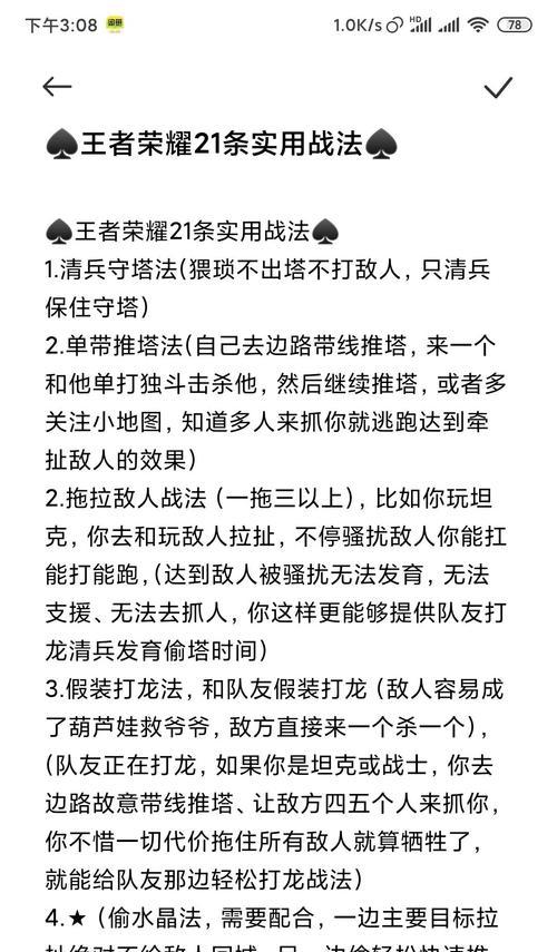 王者荣耀达到荣耀段位后如何保持？应对高段位挑战的策略是什么？  第1张
