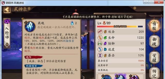 阴阳师中入殓师如何对抗须佐？  第2张