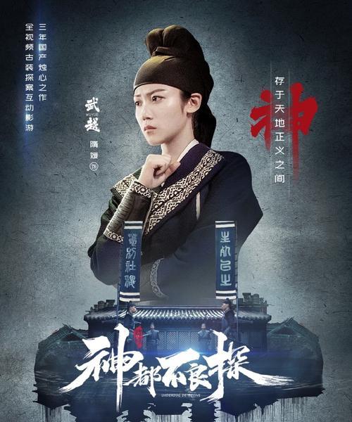 《神都探奇天平公主》（探索神秘的天平公主世界）  第1张