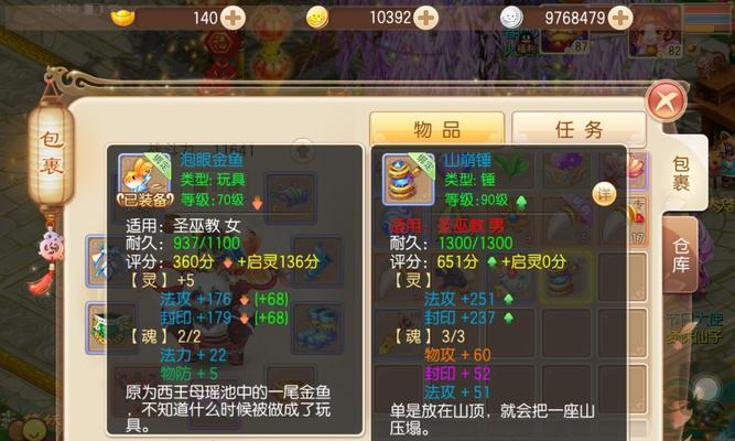 《揭秘诛仙手游春雷隐藏任务攻略》（探寻隐藏任务线索）  第1张
