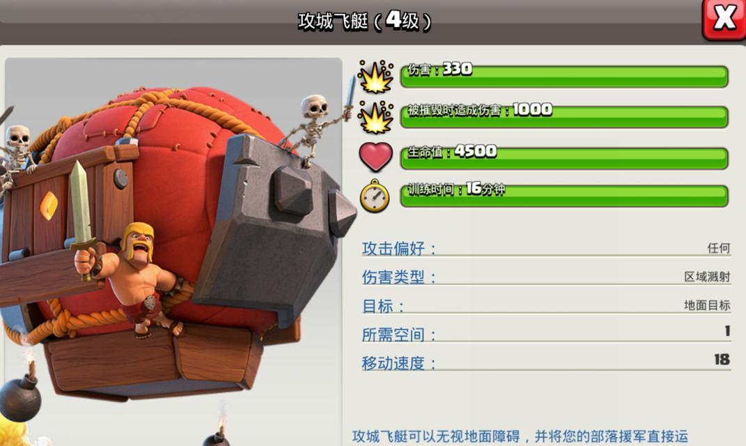 部落冲突怎么获得攻城器？攻城器的获取条件是什么？  第1张