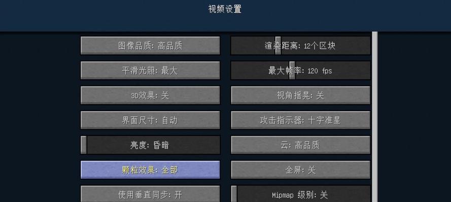 《我的世界》游戏亮度调节方法详解（让你的游戏画面更明亮夺目的秘诀）  第2张