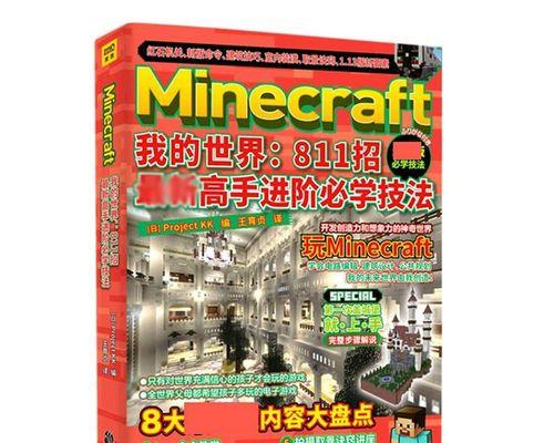我的世界三怎么玩？有哪些新功能和技巧？  第3张