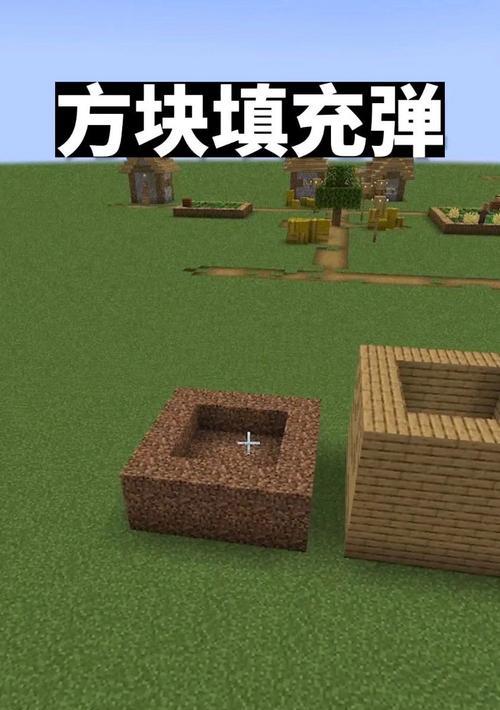 我的世界填充方块的方法是什么？  第3张