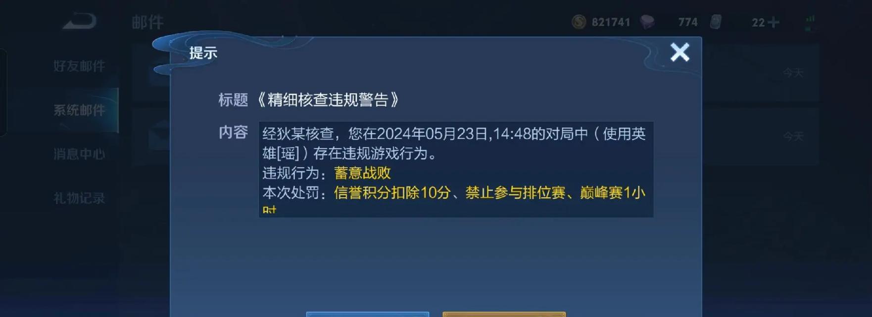王者荣耀信誉分被扣如何申诉？  第1张