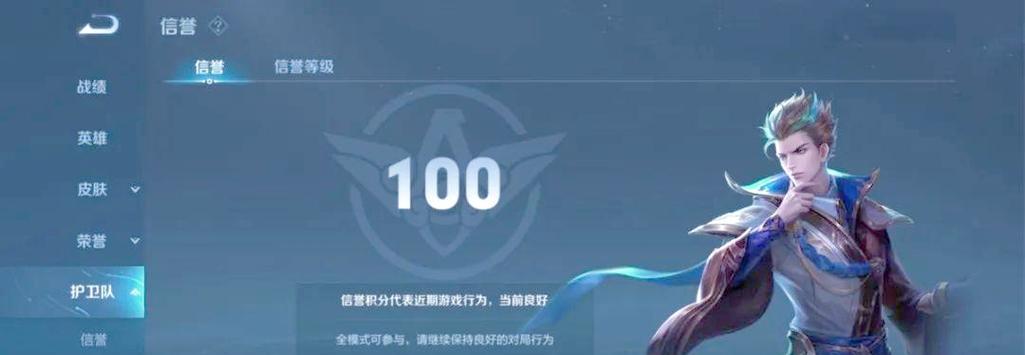 王者荣耀信誉分被扣如何申诉？  第2张