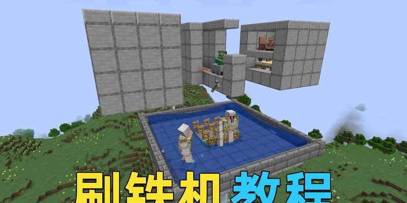我的世界中刷铁锭的有效方法是什么？  第3张