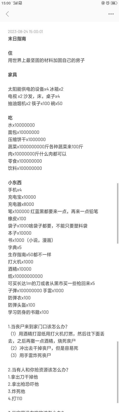 《末日公寓》游戏电线钳和石头快速收集秘籍（掌握关键道具）  第3张