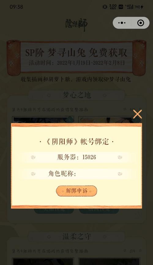 《阴阳师》绑定电脑后如何解绑？解绑流程是怎样的？  第2张