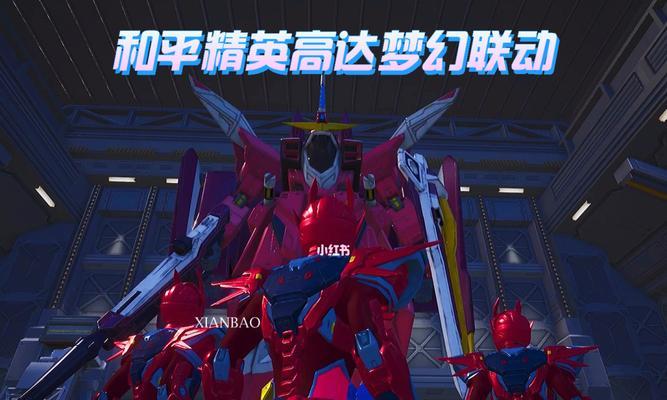 和平精英（掌握高达操作技巧）  第1张