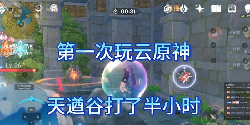 《原神天遒谷第二层第三层打法技巧攻略》（掌握关键技巧）  第1张