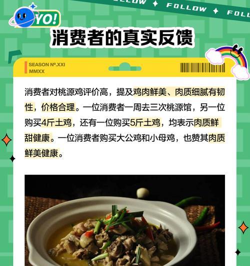 以桃源记禽舍为主题，探索家禽养殖的乐趣（游戏中的养鸡策略与经验分享）  第3张