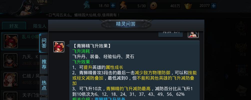 《乱斗西游》18-5通关攻略（游戏攻略分享）  第1张