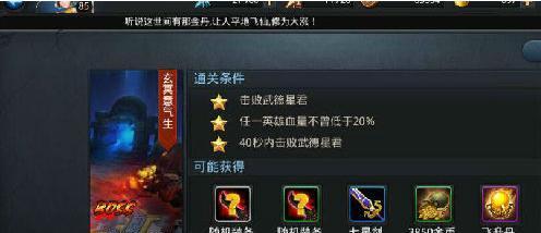 《乱斗西游》18-5通关攻略（游戏攻略分享）  第2张