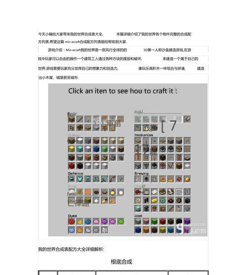 我的世界滑梯如何合成？需要哪些材料？  第3张