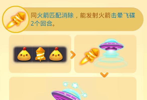 《开心消消乐》游戏连闯5关惊现火箭勋章（游戏中的壮举）  第1张