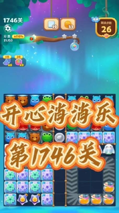《开心消消乐》游戏连闯5关惊现火箭勋章（游戏中的壮举）  第2张