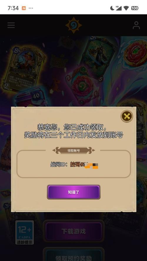 炉石传说手机预约流程是什么？预约方法是什么？  第3张