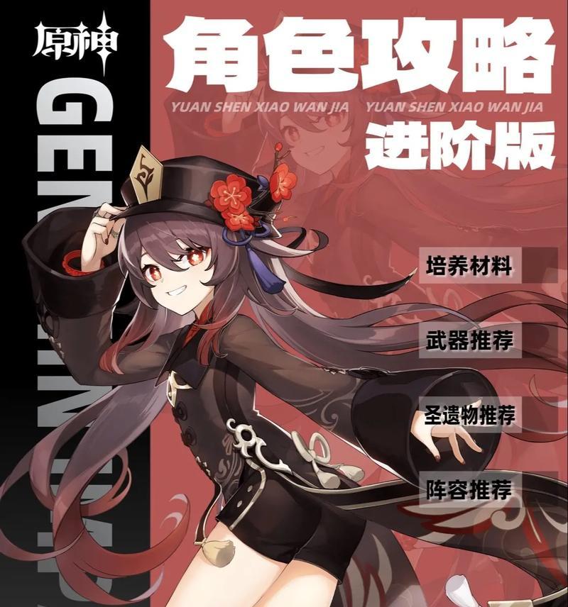 原神胡桃最强武器搭配攻略（找到胡桃最适合的武器）  第3张