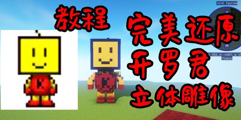 《我的世界》游戏飞毯制作攻略方法原理解析（用最简单的材料制作属于你的飞行装置）  第1张