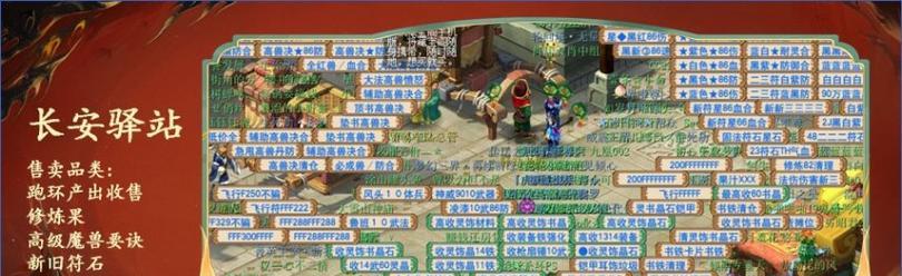 《梦幻西游》新手小百科（全面指南助你成为游戏高手）  第2张