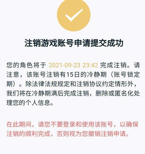 王者荣耀销号后如何显示？销号后的处理流程是什么？  第3张