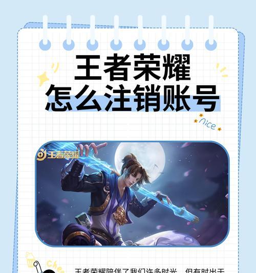 王者荣耀销号后如何显示？销号后的处理流程是什么？  第2张