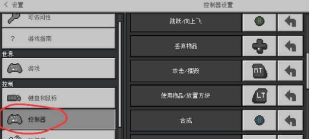 《我的世界》手柄操作教程？如何使用手柄进行游戏？  第2张