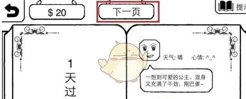 《正常的大冒险》游戏通关攻略第5-2攻略（探索游戏世界的秘密）  第2张