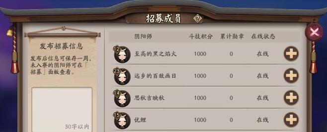 阴阳师寮怎么建立？如何管理一个成功的寮？  第2张