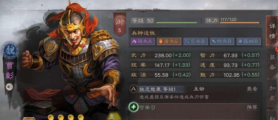 《以鸿之下》曹彰的培养价值及阵容、技能搭配介绍（打造最强曹彰阵容）  第3张
